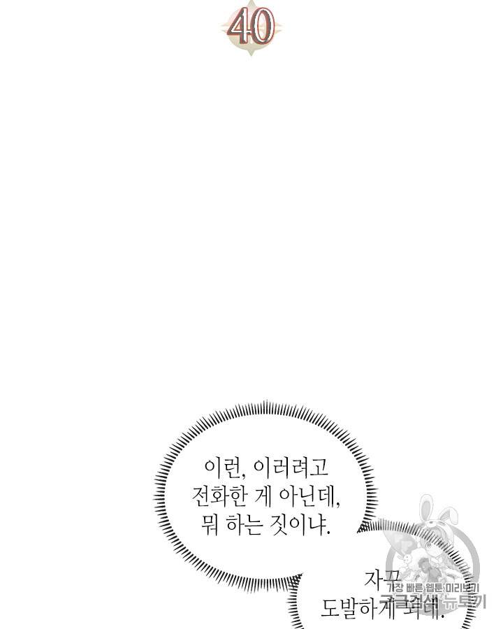 이차원 용병 시즌3 40화 10