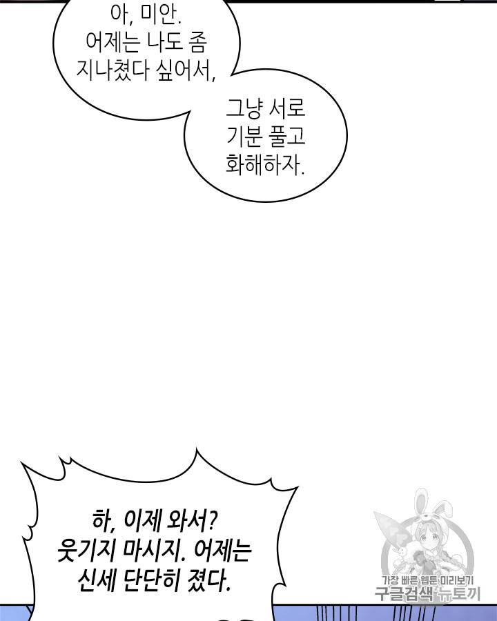 이차원 용병 시즌3 40화 12
