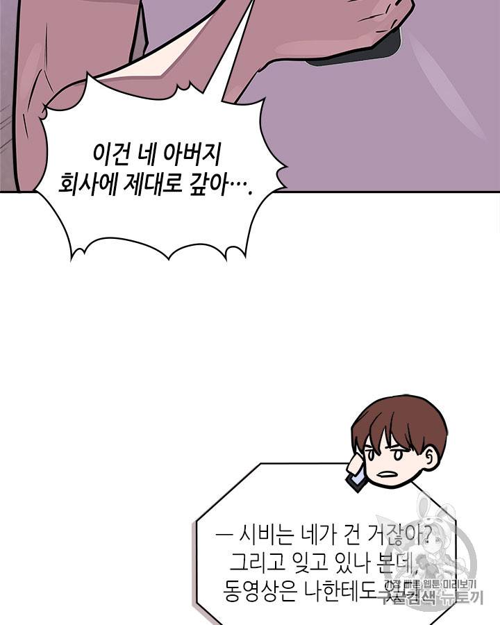 이차원 용병 시즌3 40화 14