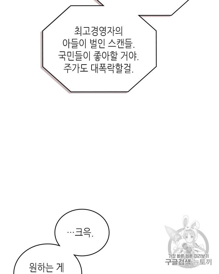 이차원 용병 시즌3 40화 15