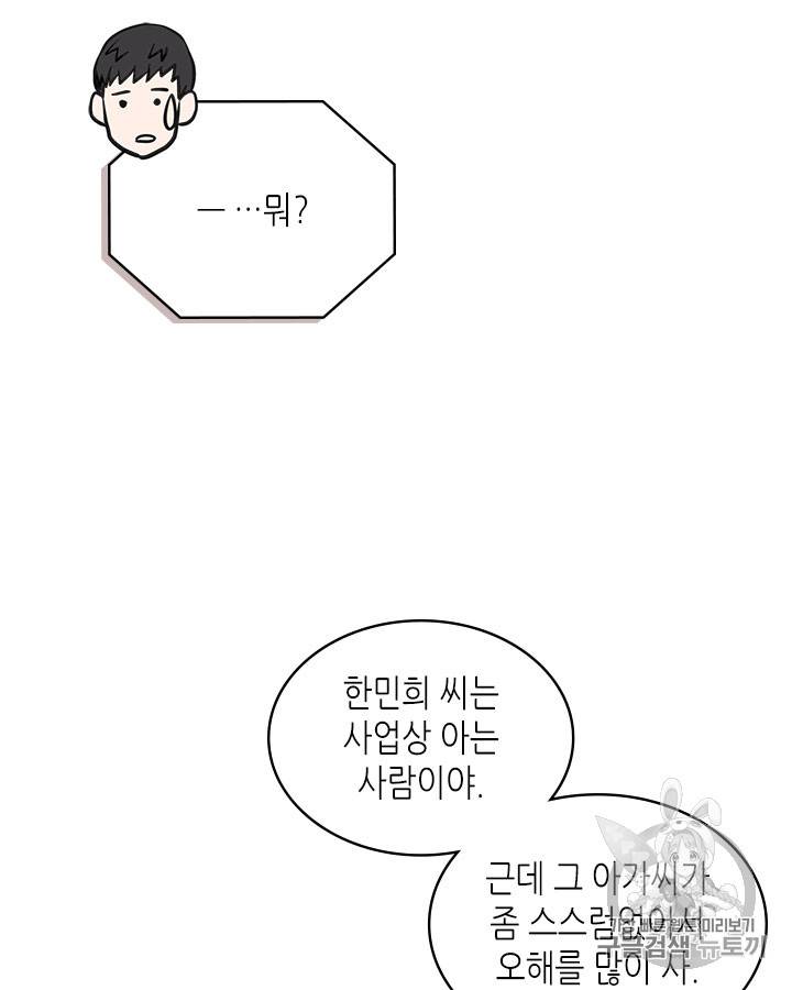 이차원 용병 시즌3 40화 20