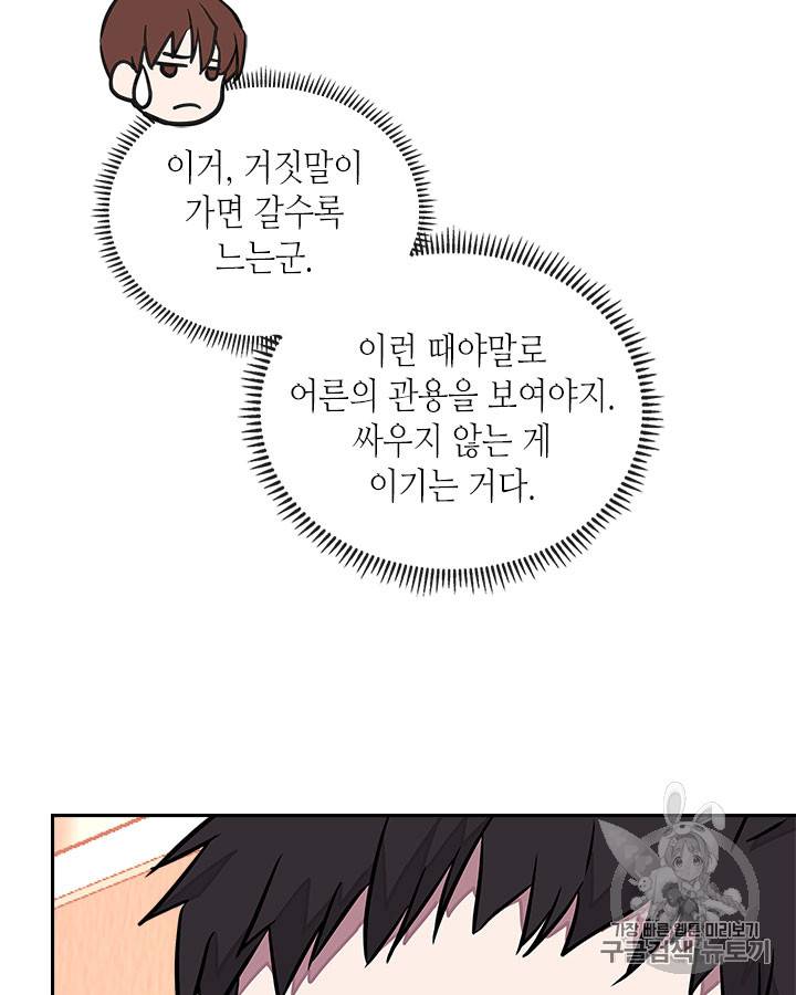 이차원 용병 시즌3 40화 23