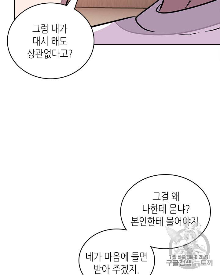 이차원 용병 시즌3 40화 25