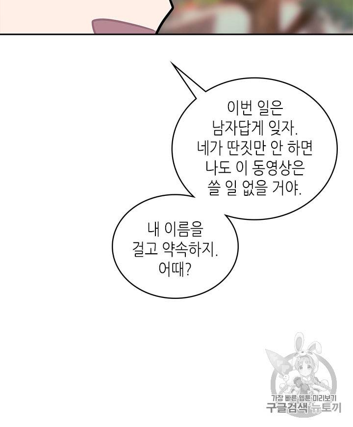 이차원 용병 시즌3 40화 27