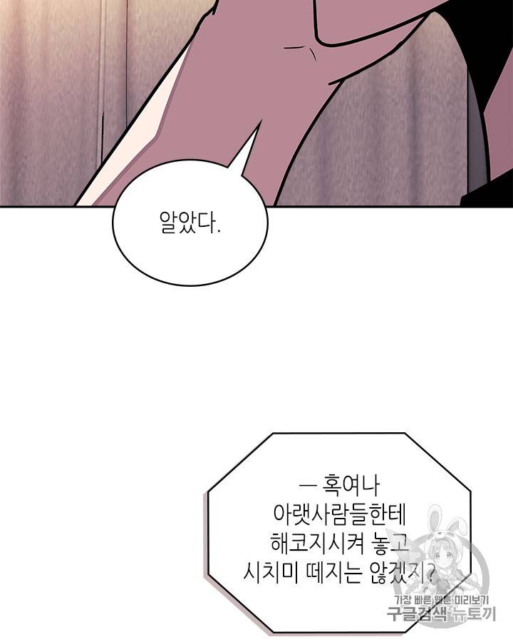 이차원 용병 시즌3 40화 29
