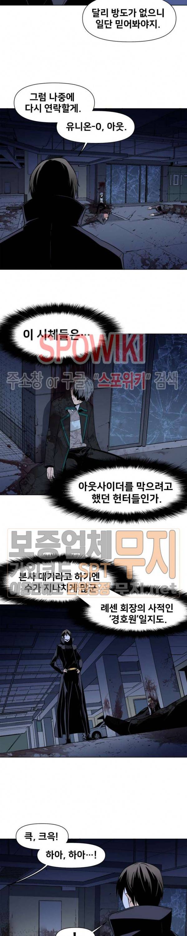 사상 최강의 매니저 35화 2