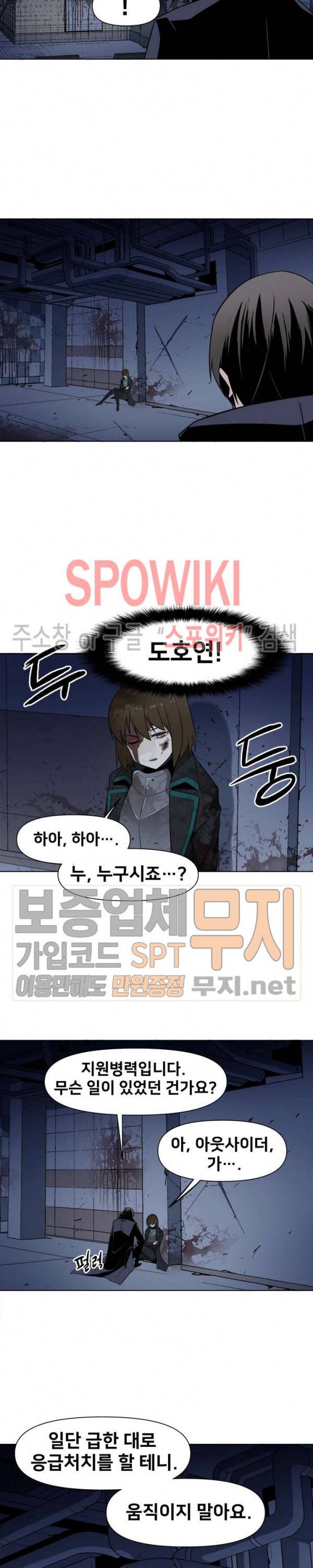 사상 최강의 매니저 35화 3