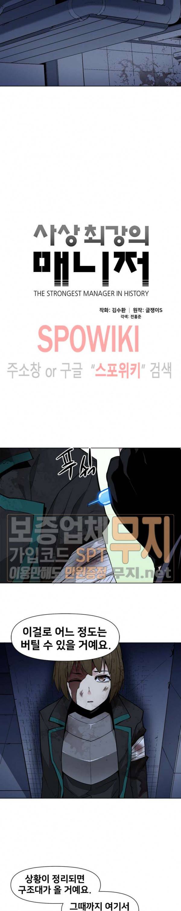 사상 최강의 매니저 35화 4