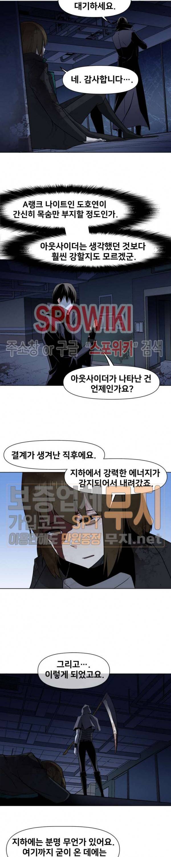사상 최강의 매니저 35화 5