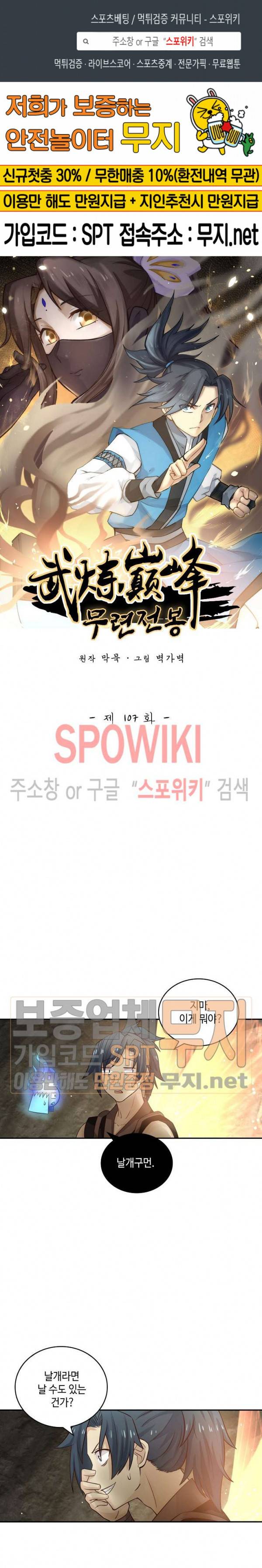무련전봉 107화 1