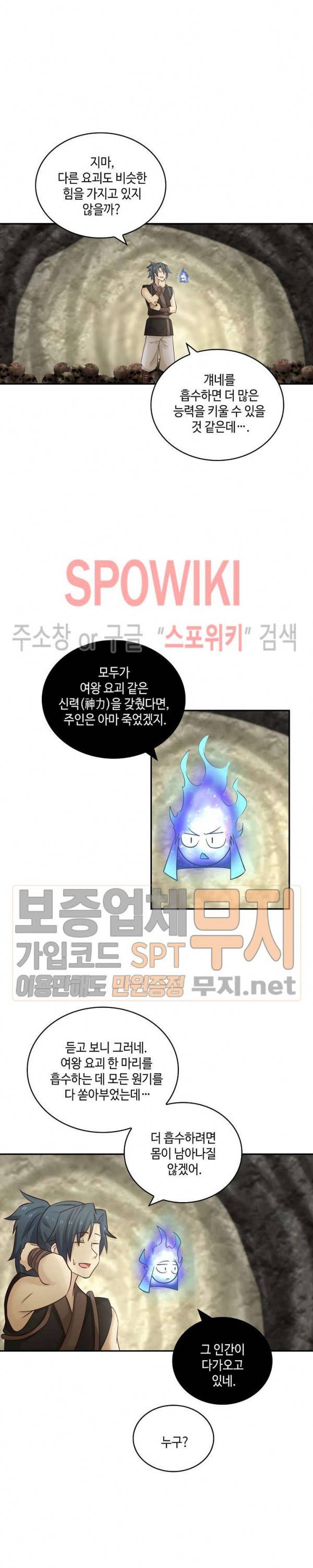 무련전봉 107화 3