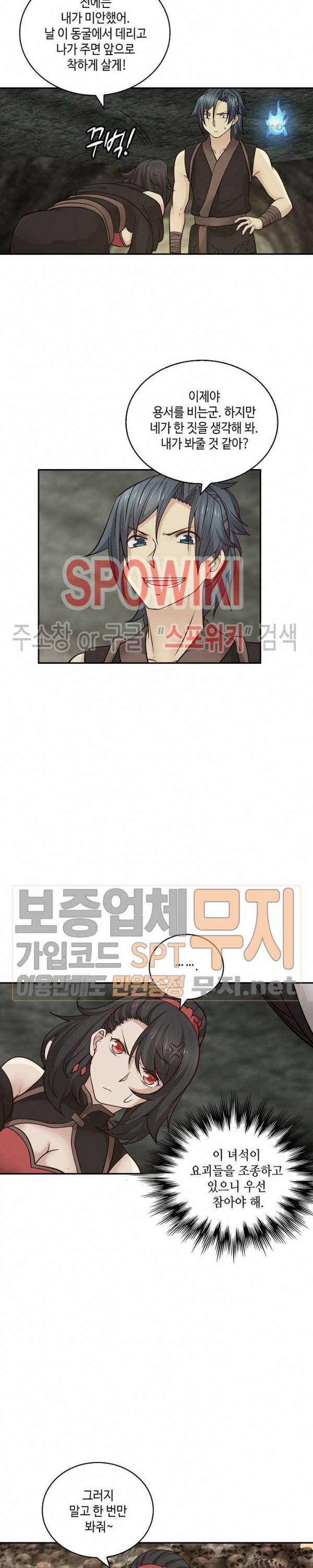 무련전봉 107화 9