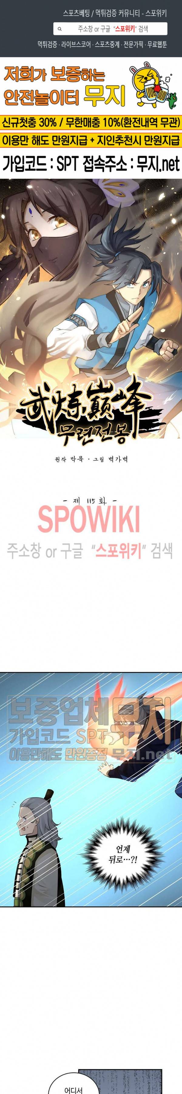 무련전봉 115화 1