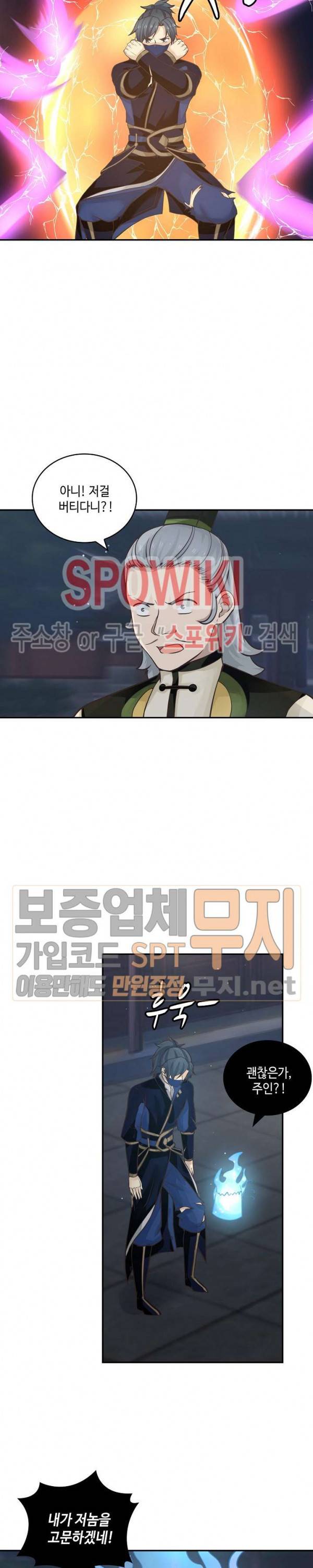 무련전봉 115화 7