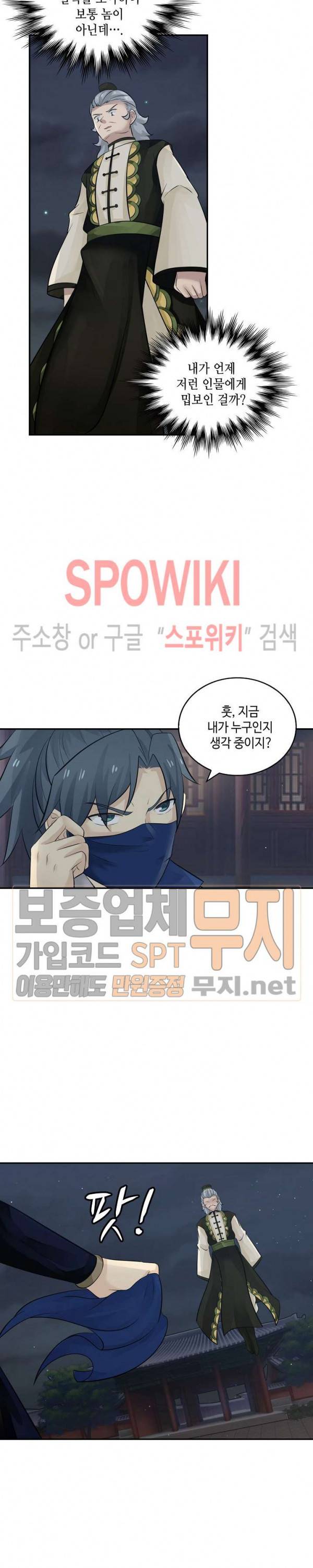 무련전봉 115화 9