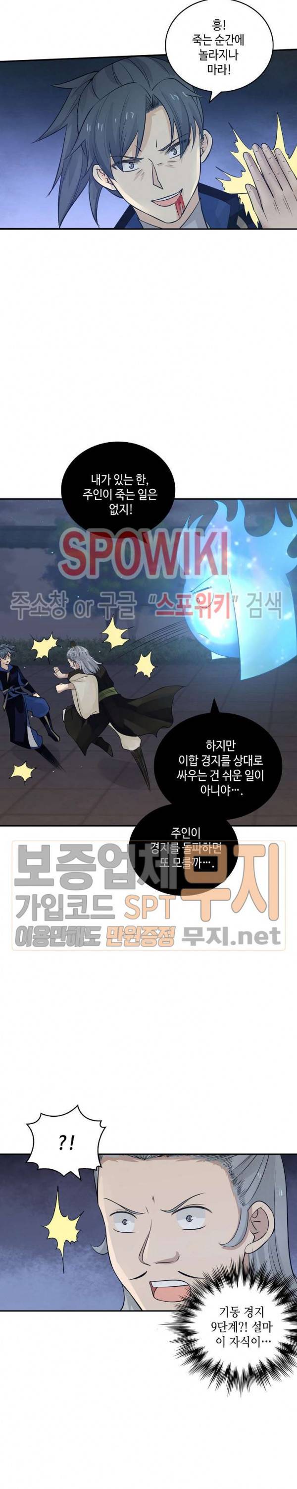 무련전봉 115화 12