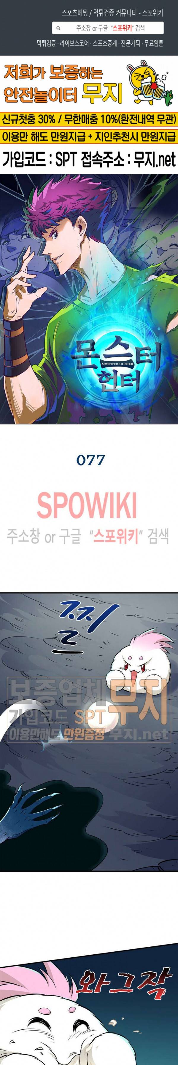 몬스터헌터 77화 1