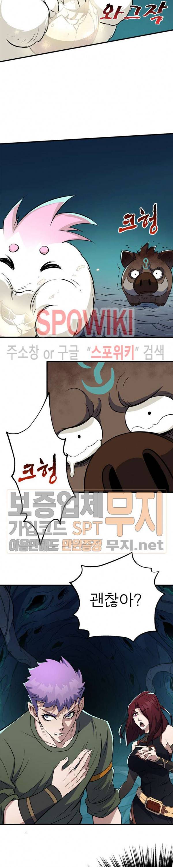 몬스터헌터 77화 2