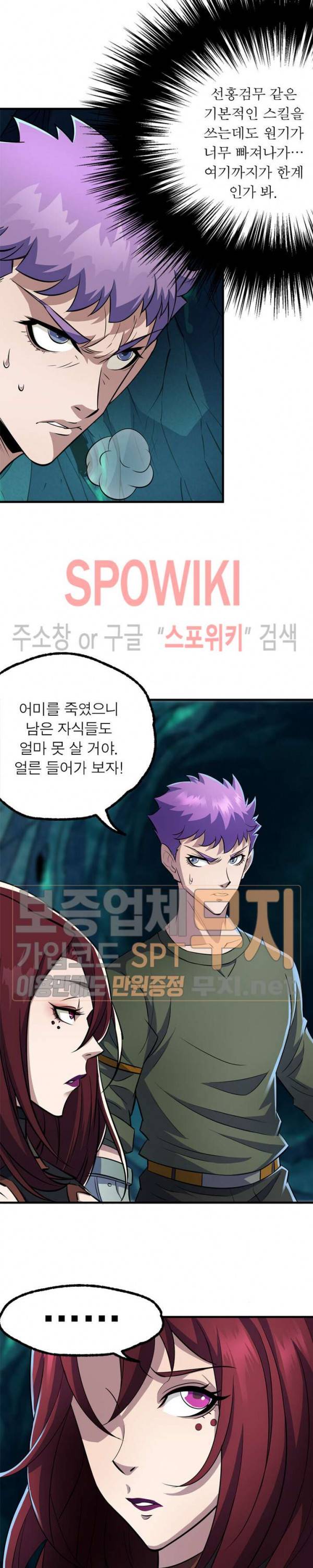 몬스터헌터 77화 3