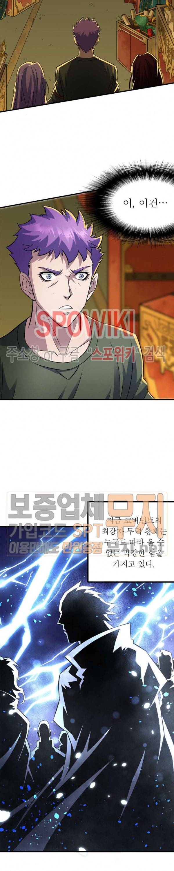 몬스터헌터 77화 5