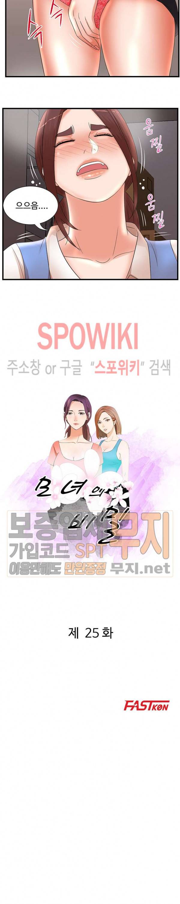 모녀의 비밀 25화 2