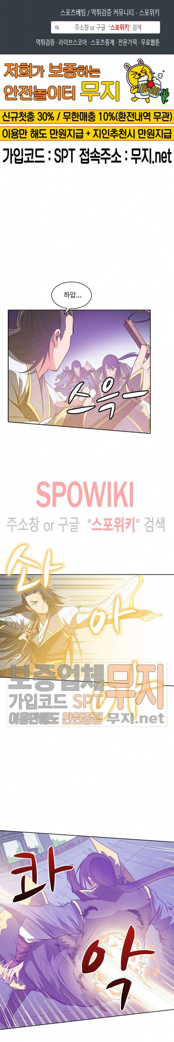 백련성신 102화 1