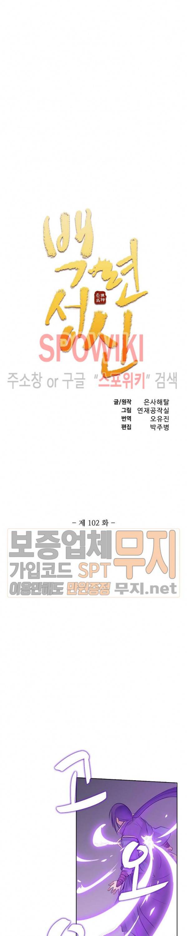 백련성신 102화 2