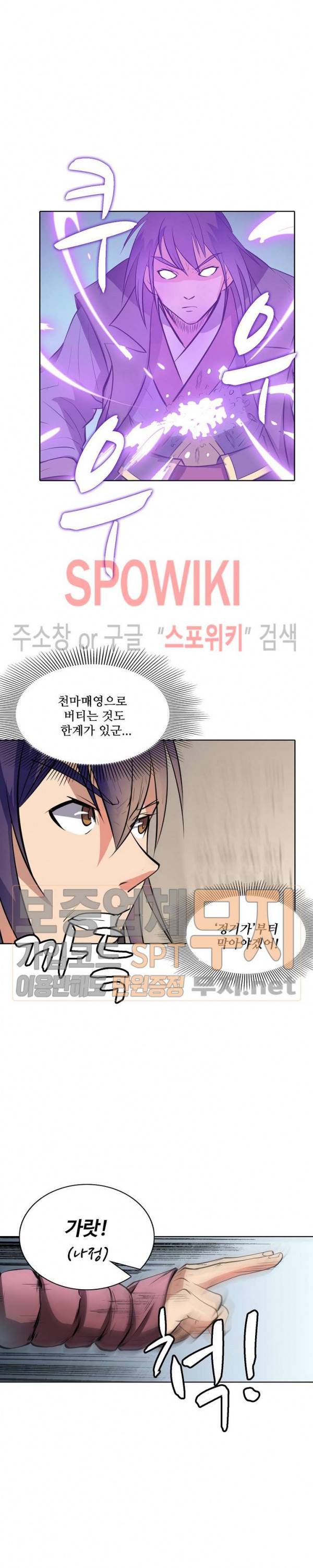 백련성신 102화 4