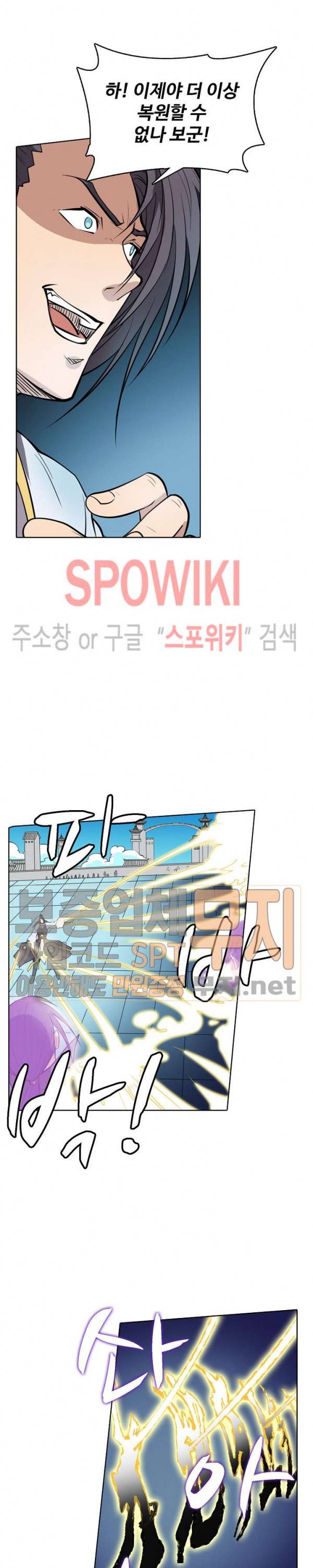 백련성신 102화 8