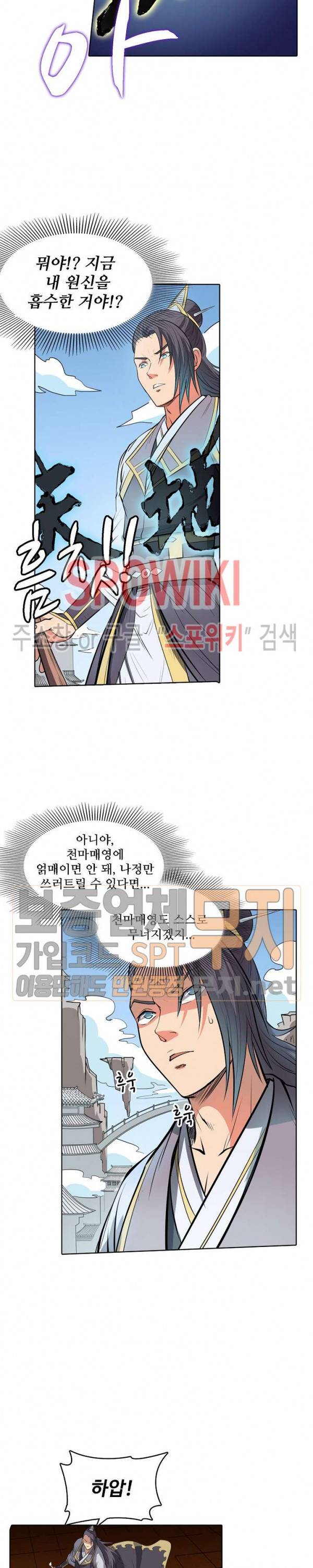 백련성신 102화 9