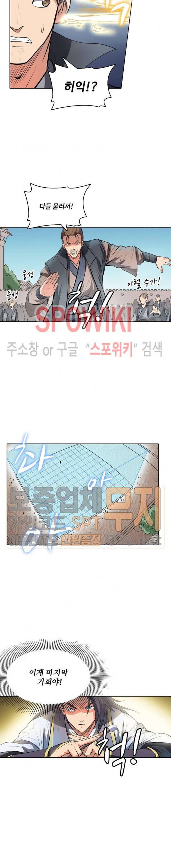 백련성신 102화 14