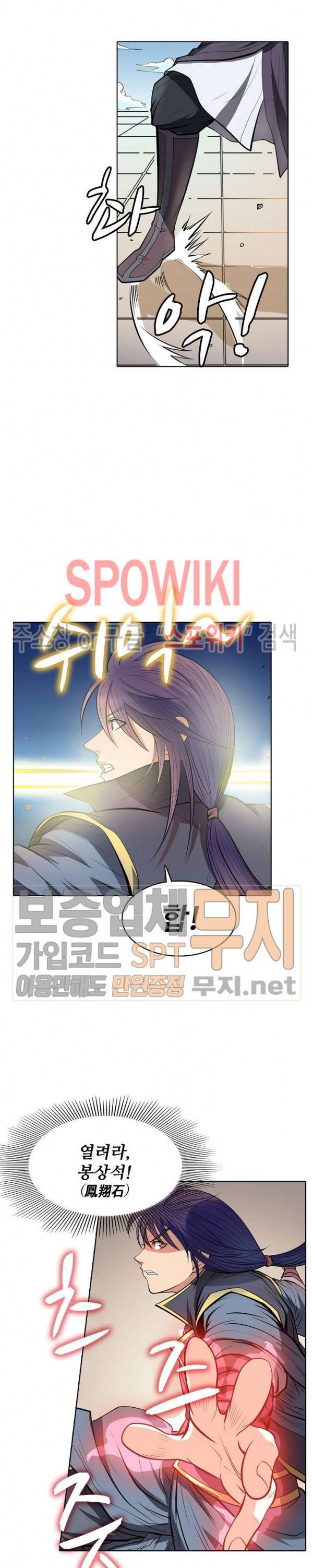 백련성신 102화 17