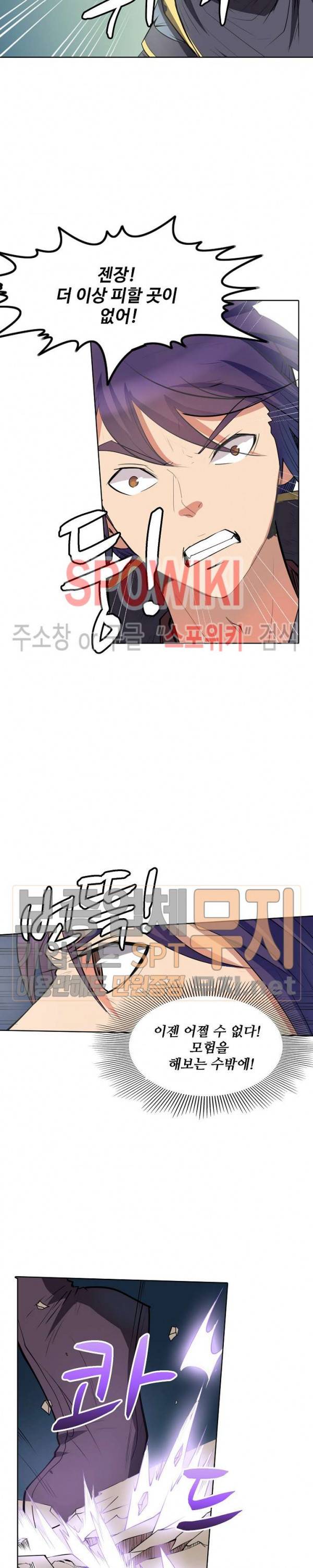 백련성신 102화 20