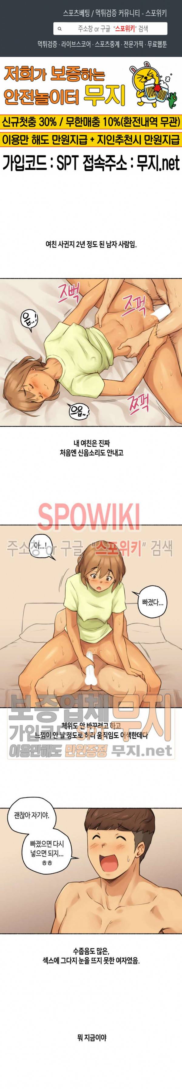 얘랑 했어? 10화 순진한 여친 변태 만들어 줬어 1