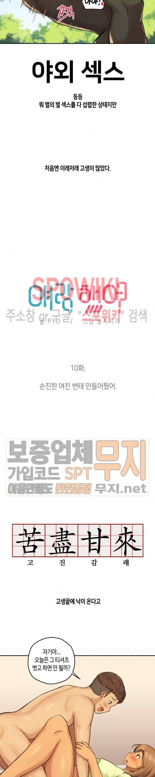얘랑 했어? 10화 순진한 여친 변태 만들어 줬어 3
