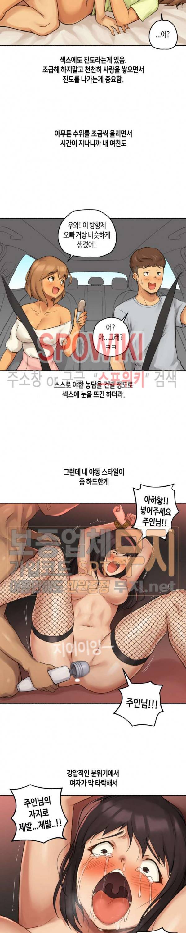 얘랑 했어? 10화 순진한 여친 변태 만들어 줬어 4