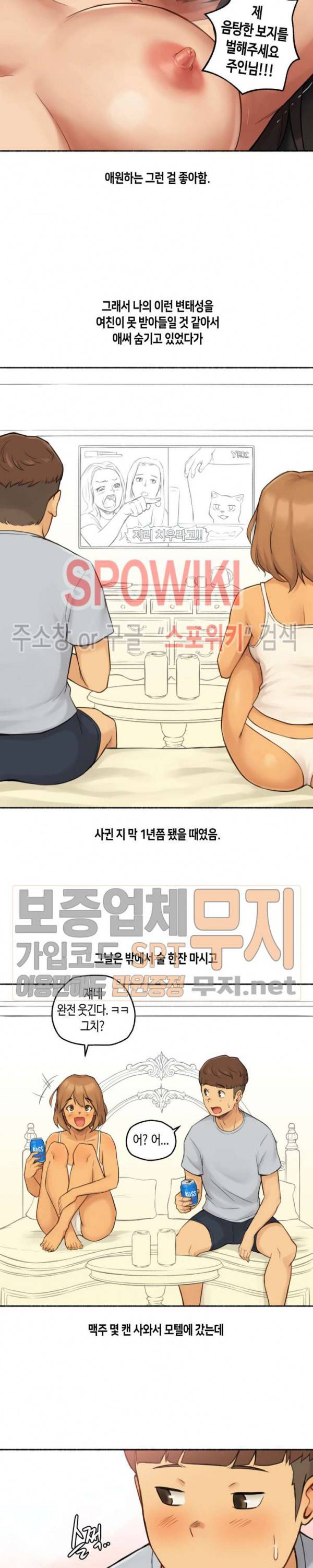 얘랑 했어? 10화 순진한 여친 변태 만들어 줬어 5