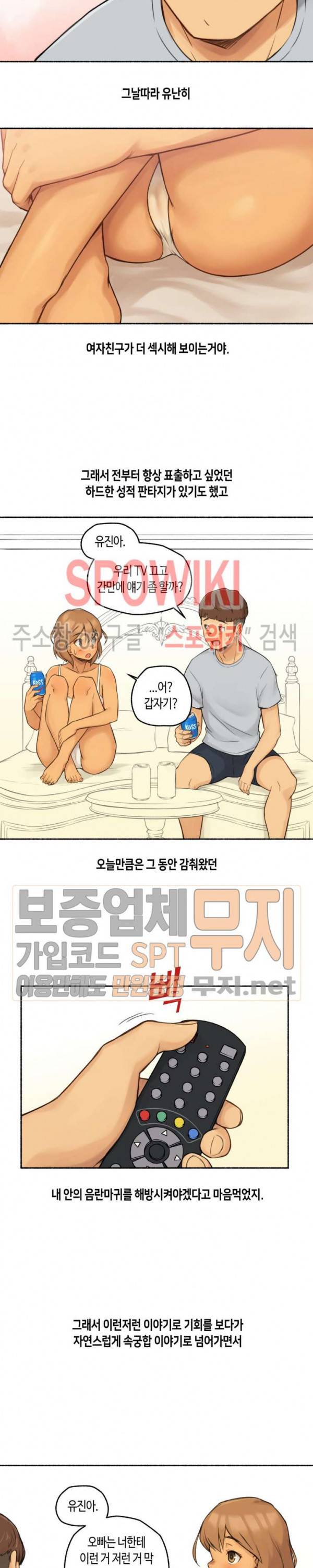 얘랑 했어? 10화 순진한 여친 변태 만들어 줬어 6