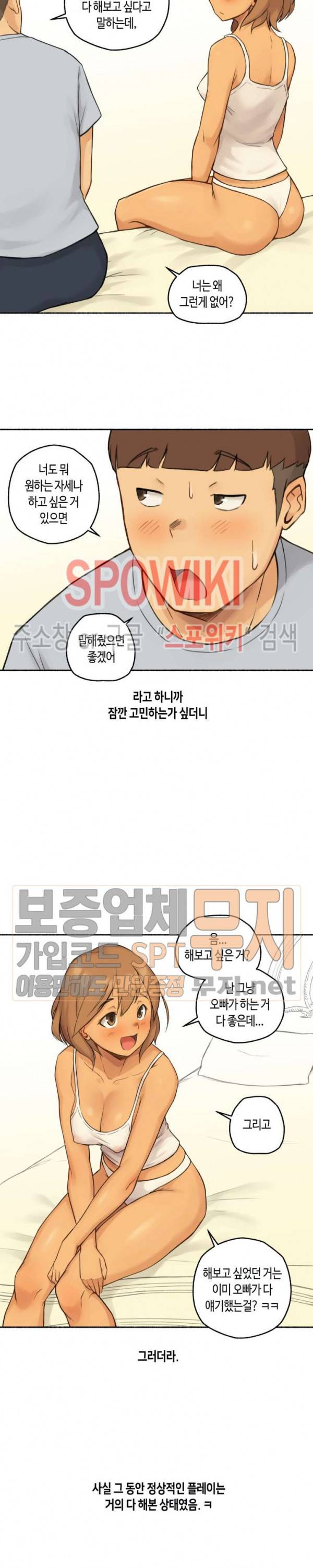얘랑 했어? 10화 순진한 여친 변태 만들어 줬어 7