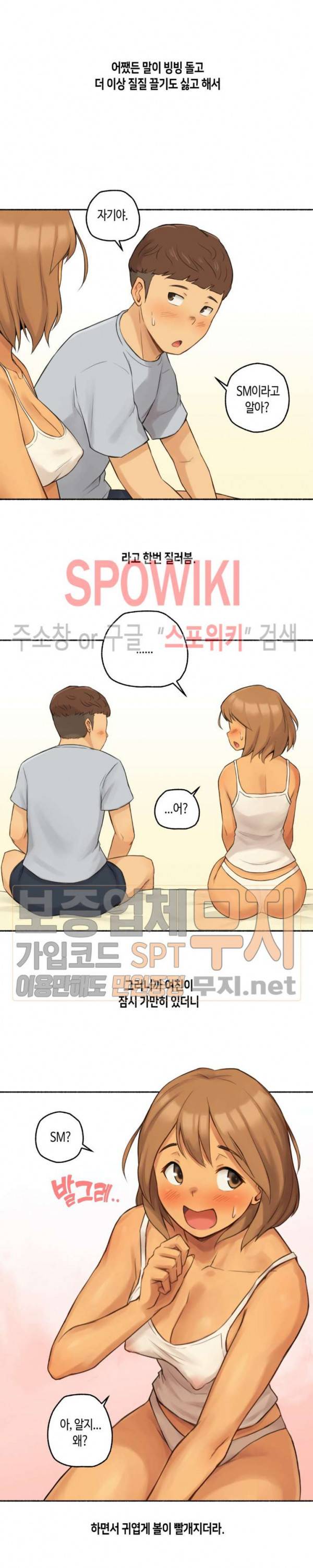 얘랑 했어? 10화 순진한 여친 변태 만들어 줬어 8