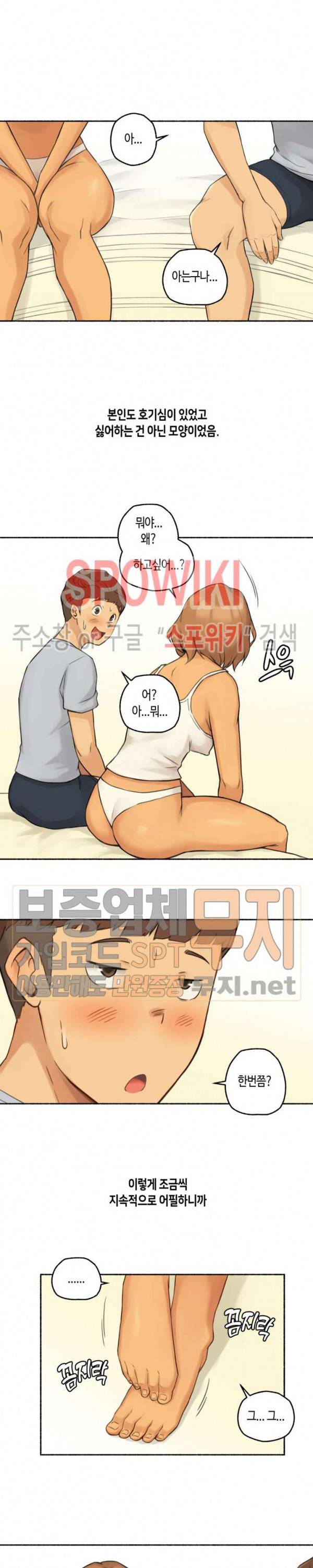 얘랑 했어? 10화 순진한 여친 변태 만들어 줬어 9