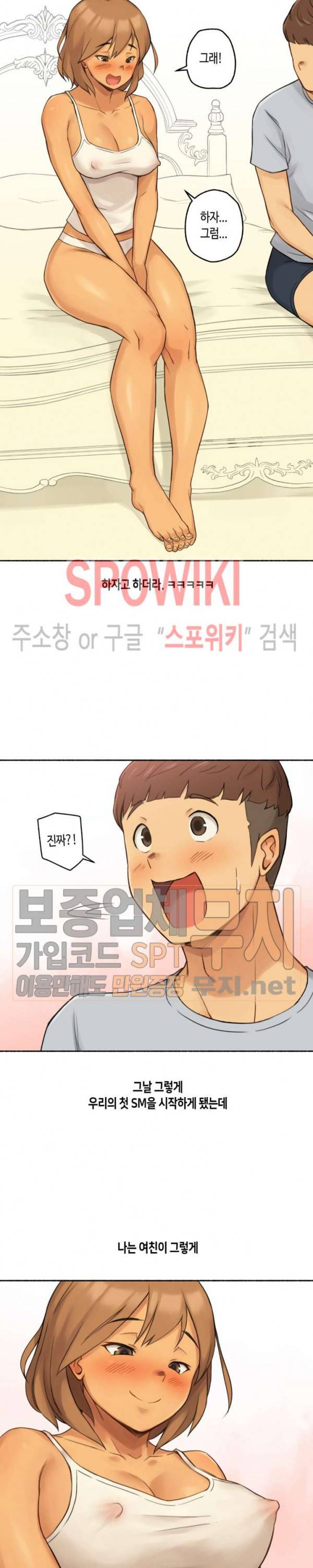 얘랑 했어? 10화 순진한 여친 변태 만들어 줬어 10
