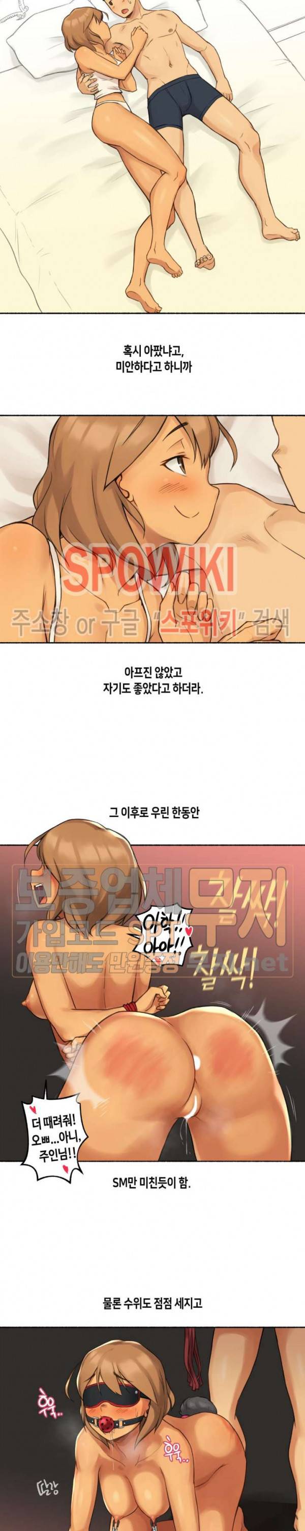 얘랑 했어? 10화 순진한 여친 변태 만들어 줬어 21