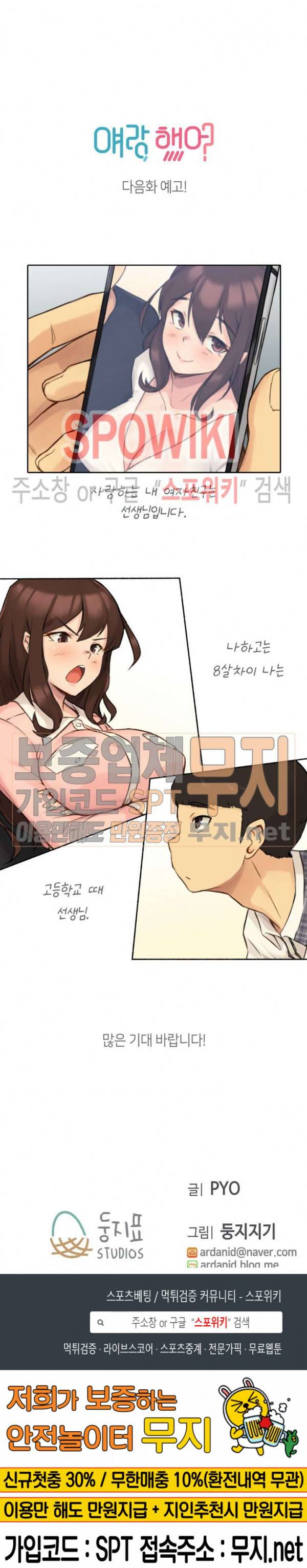 얘랑 했어? 10화 순진한 여친 변태 만들어 줬어 23