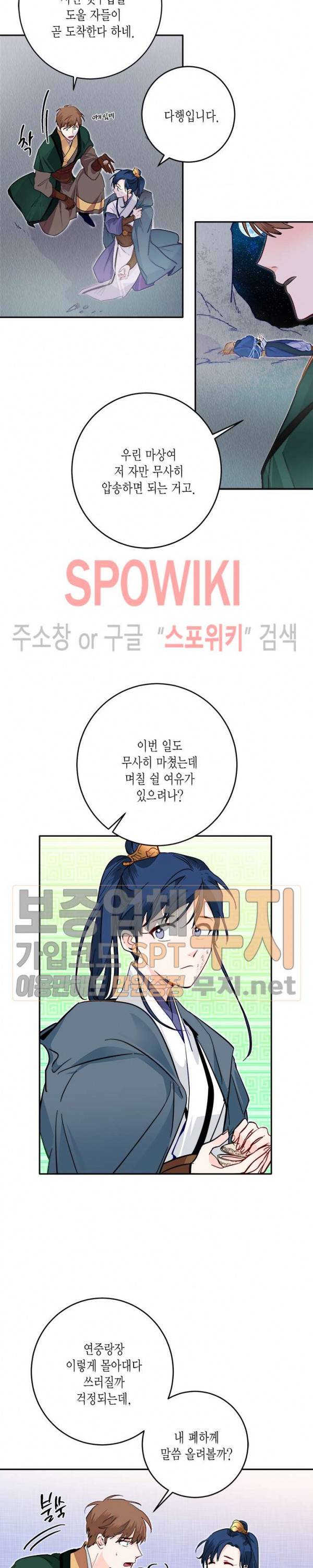 연록흔 53화 3