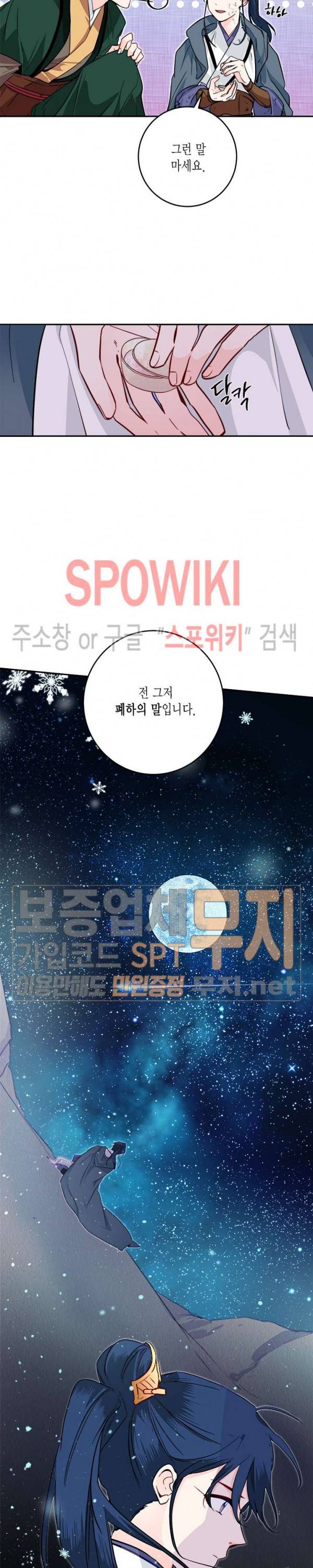연록흔 53화 4