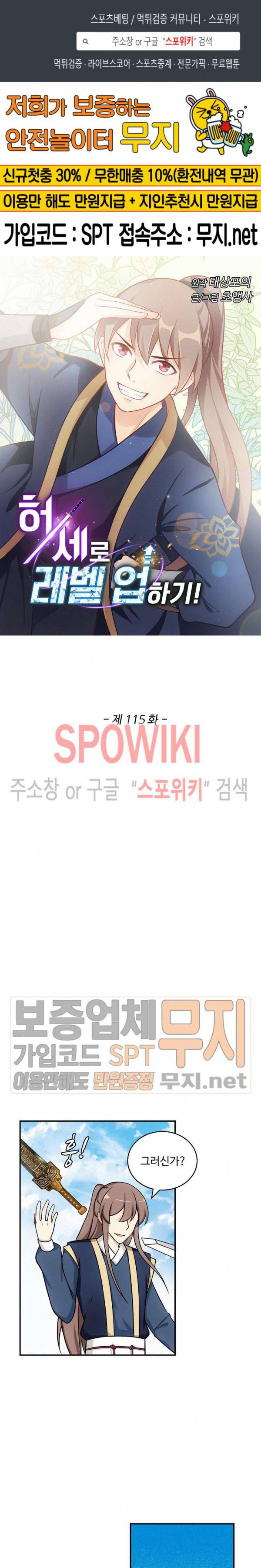 허세로 레벨업 하기! 115화 1