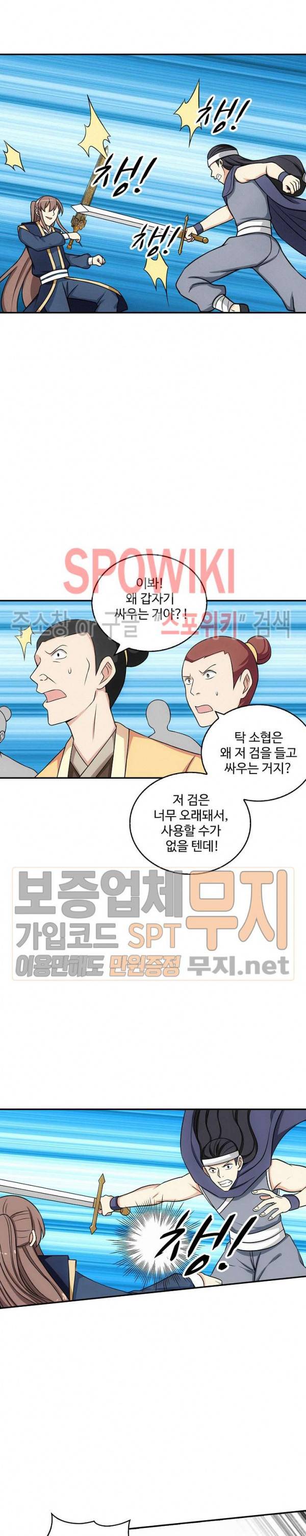 허세로 레벨업 하기! 115화 3