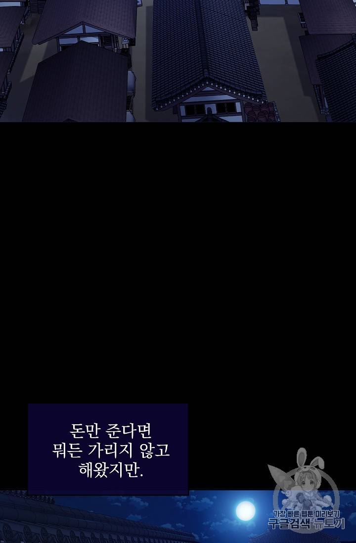 황후 위목화 5화 5