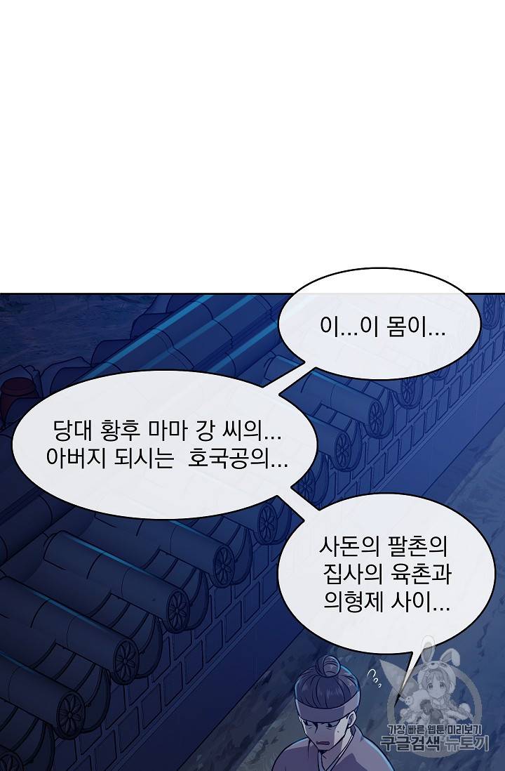 황후 위목화 5화 13